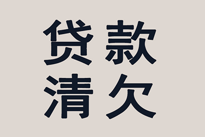 广德收债公司